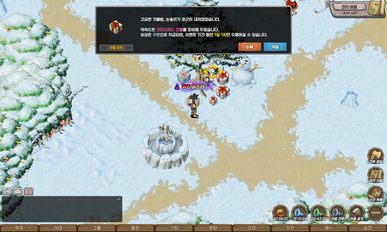 산타 마을 산타 선물 상자 NPC