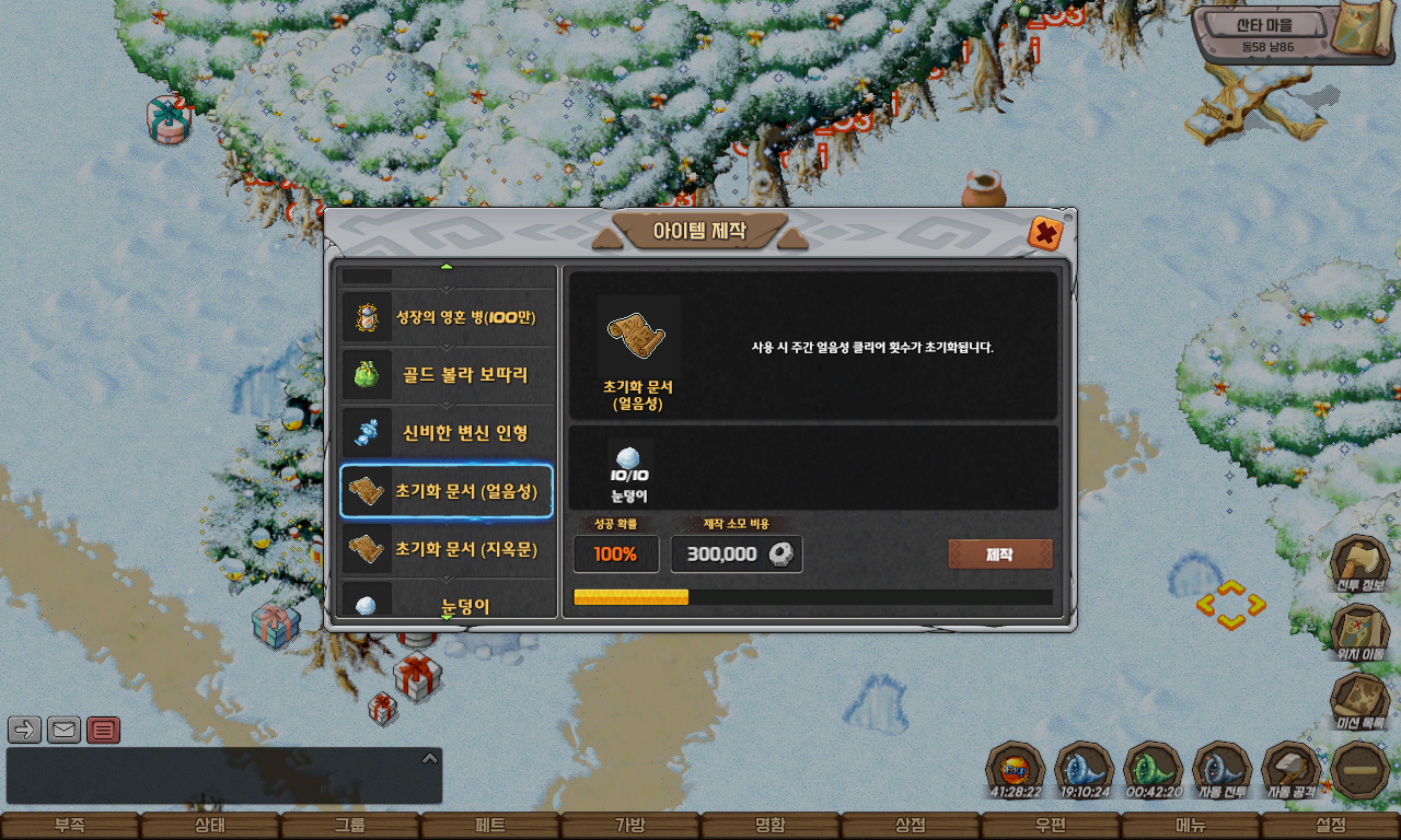 산타 마을 교환 상점 화면