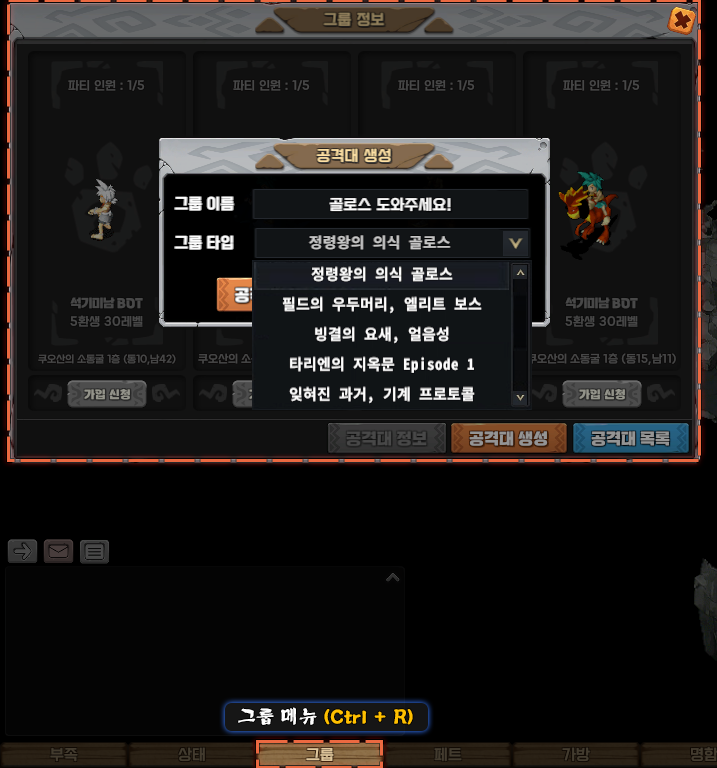 공격대 생성 화면