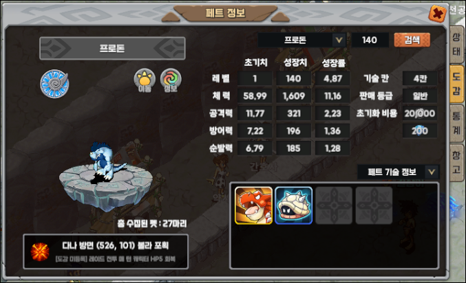 도감 내 볼라 포획 표기 예시