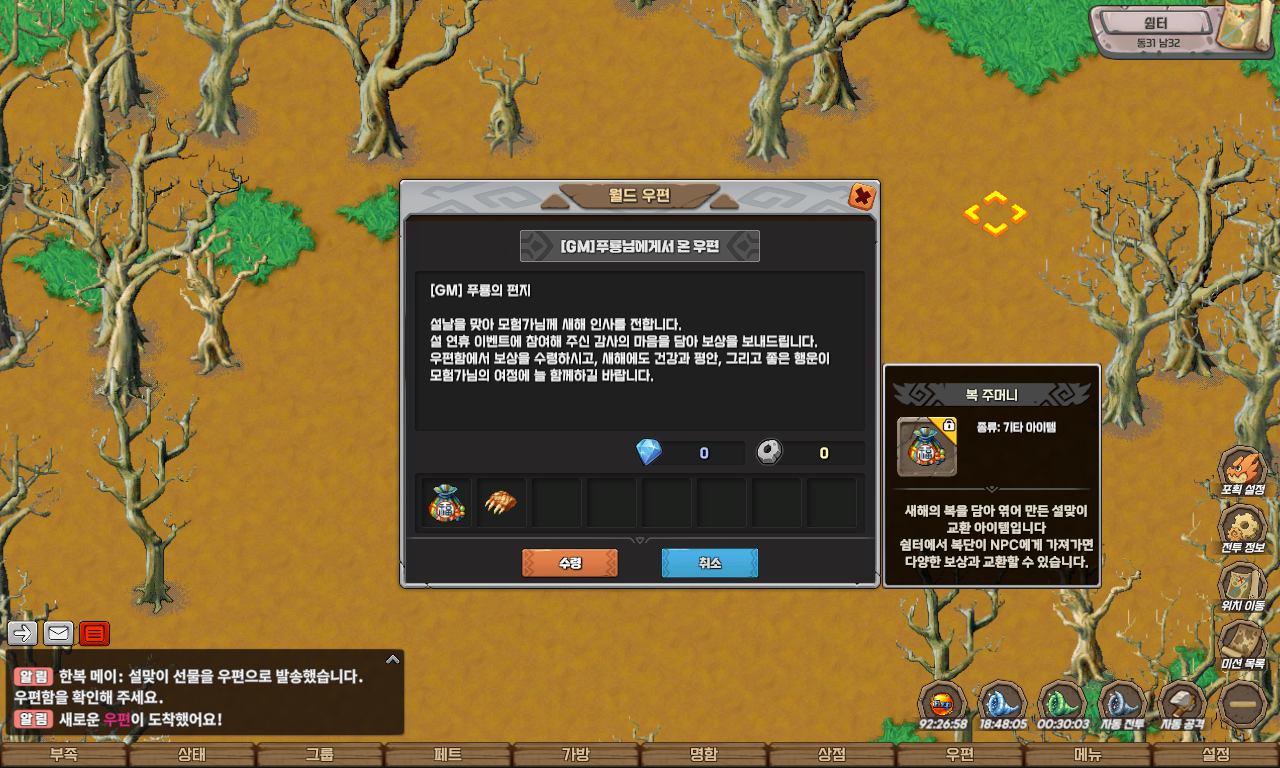 복 주머니 수령 스크린샷