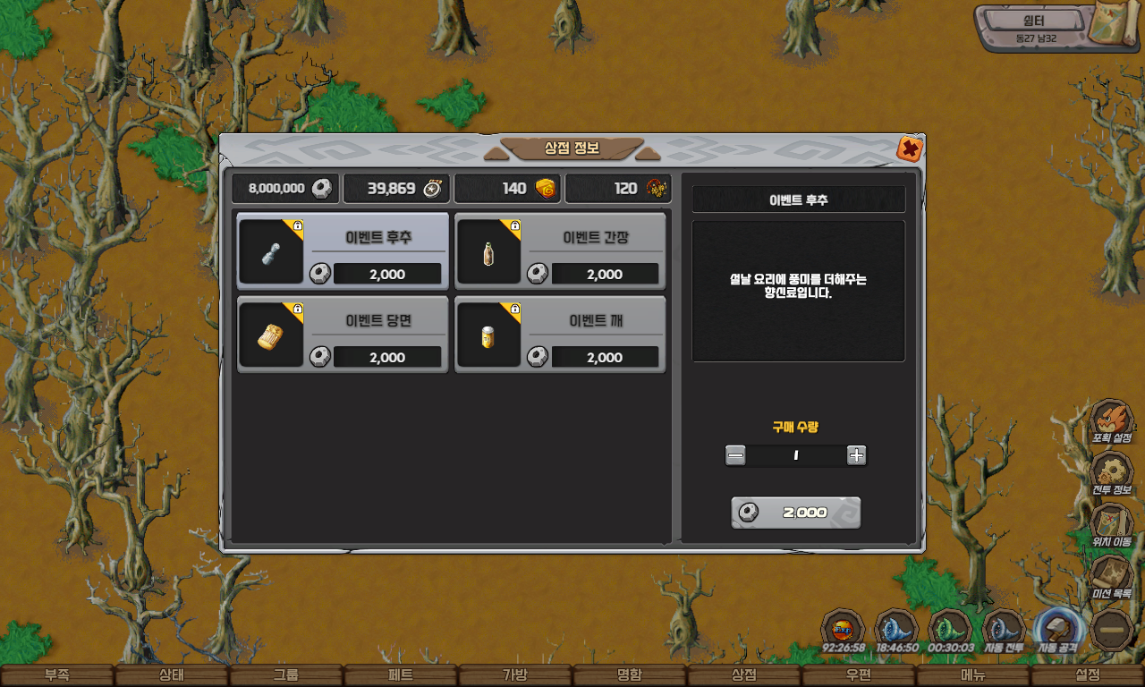 설 음식 조합 스크린샷